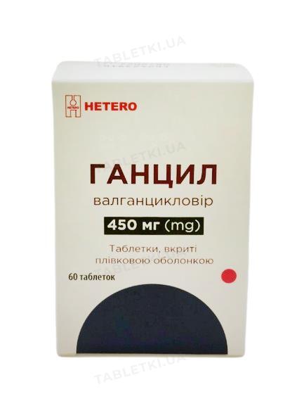 Ганцил таблетки, в/плів. обол. по 450 мг №60 у конт.